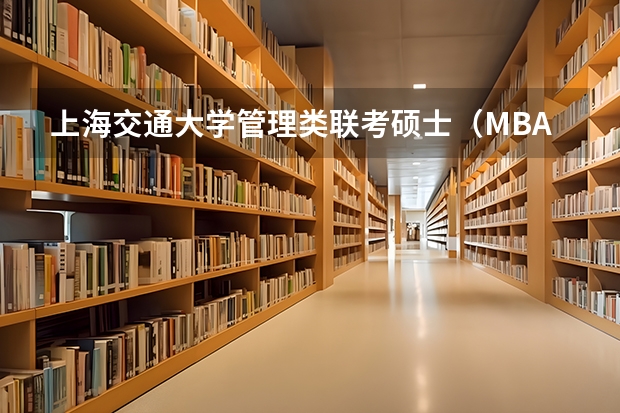 上海交通大学管理类联考硕士（MBA,MPA,MPAcc,MEM，MTT)最新招生简章汇总！手把手教你考入上海交通大学~ 非全日制硕士考试时间2025的几月