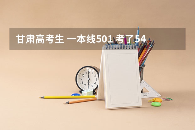 甘肃高考生 一本线501 考了541 想报中国海洋 那些专业可以报 我不想去太冷的专业 下面是海在甘肃有的专业（世界杯中国裁判第一人?）