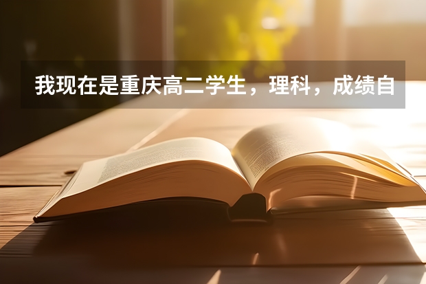 我现在是重庆高二学生，理科，成绩自己考只有400多点，想去学播音主持专业现在还行吗？