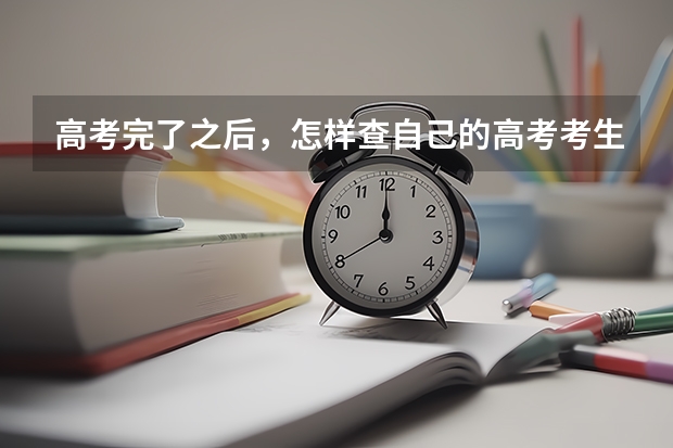 高考完了之后，怎样查自己的高考考生号？（山东成人高考报名在哪儿报？）